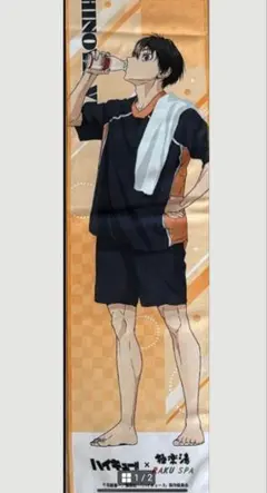 極楽湯コラボグッズ　ハイキュー!! 西谷夕　タオルグッズとアクリルチャーム