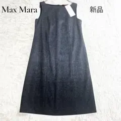 新品タグ付き✨マックスマーラ ひざ丈ワンピース ウール グラデーション 38