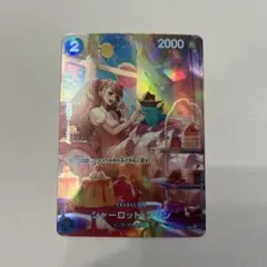 シャーロット・プリン　SP