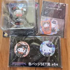 サンリオハロウィンくじ