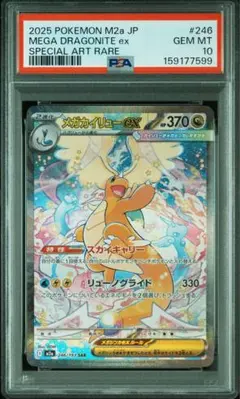 メガカイリューex SAR psa10 - メルカリ