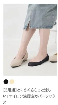 【2足】チュチュアンナ 涼感ナイロン浅履きカバーソックス　フットカバーのサムネイル