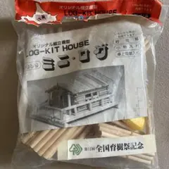 [중고] 로그킷 하우스 미니 사이즈