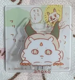 ちいかわ　アクリルシーンクリップビスケット　あのこ