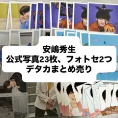 少年忍者 安嶋秀生 公式写真 フォトセ デタカ まとめ売り