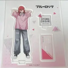 千切豹馬 ブルーロック大解剖展　アクリルスタンド