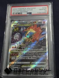 【PSA10】噴火龍 Vstar 212/172