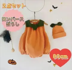 ハロウィン　コスプレ　かぼちゃデザイン ベビーコスチューム ハロウィン 80cm