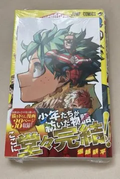 ヒロアカ　42巻　特典付き