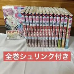 多聞くん今どっち!? 1〜14全巻セット　新品シュリンク各巻特典付きメルカリ便 多聞くん今どっち 1~15巻全巻セット 新品未開封 シュリンク付き - メルカリ
