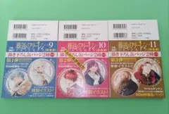 ⑤㊴ 葬送のフリーレン 特装版 9巻 10巻 11巻 缶バッジ 6個セット