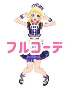 【同梱500円】　サマーメイドブラックベリー　フルコーデ　プリマジ