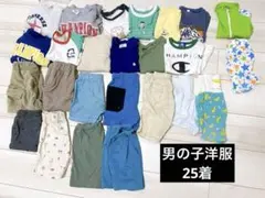 早い者勝ち❣️大量25着男の子お洋服まとめ売り服子供服キッズ服保育園用90cm