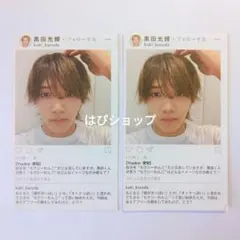 黒田光輝 Myojo ちっこい版 2023年10月号 おねだりセルフィー切り抜き