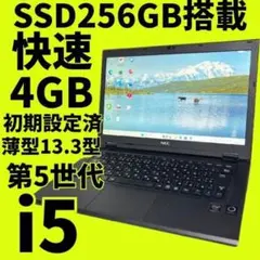 オフィス2021付！NEC13.3型ノートPC★SSD搭載！在宅用や2台目に◎