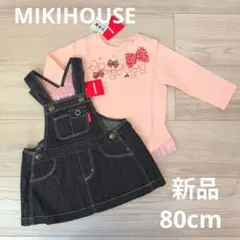ミキハウス　長袖Tシャツ　ジャンパースカート　２点セット　80cm