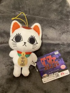 【タグ付き未使用★】ターボババア ダンダダン コレぬい ぬいぐるみ