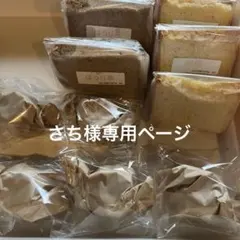 さち⭐︎様専用ページ