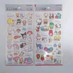 サンリオキャラクターズ ポップ/レトロ 大人の図鑑 2種セット ①