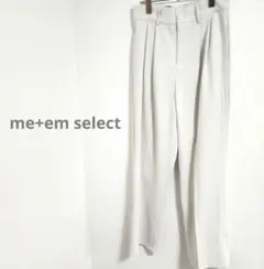 me+em select スラックス パンツ 太ベルトハイウエス
