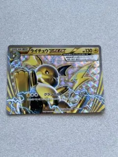 ポケモンカードライチュウBREAK 003/010 SNP グランボルト2015
