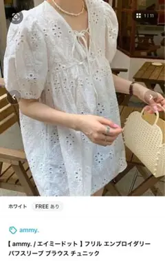 ammy. フリルエンブロイダリーパフスリーブブラウス