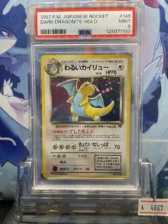 【PSA 8】 わるいカイリュー 旧裏 ポケモンカード Dragonite PSA 8】 わるいカイリュー 旧裏 ポケモンカード Dragonite PSA 8