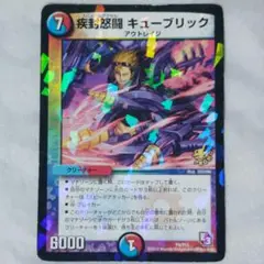 疾封怒闘　キューブリック　プロモ