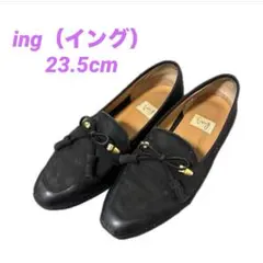 ing イング ローファー 23.5cm ブラック 本革 タッセル