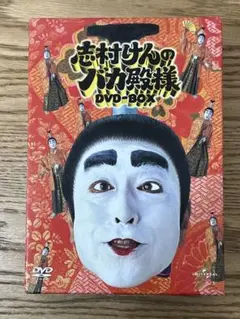 志村けん バカ殿様 DVD BOX セット ドリフターズ 志村けん バカ殿様 DVDセット 6枚組 志村けんのバカ殿様 DVD-BOX :