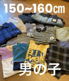 男の子　まとめ売り　150〜160㎝
