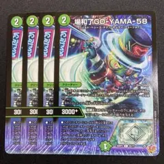 バロンゴーヤマ58 4枚