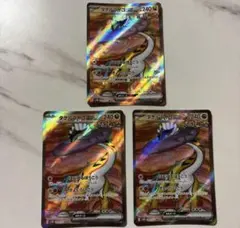 タケルライコex SR 3枚