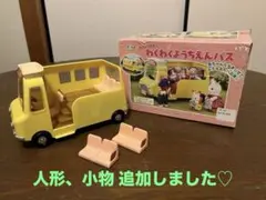 シルバニアファミリー わくわくようちえんバス