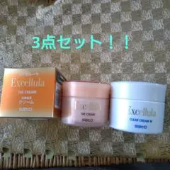 3点セット!!エクセルーラ　ザ　クリーム&クリアクリームのサムネイル