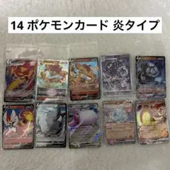 14 ポケモンカード まとめ売り 10枚セット キラキラ 炎タイプ ex V