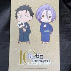 リゼロ 京まふ ポストカード スバル＆ユリウス