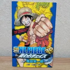 映画特典】ONE PIECE ×トリコ 3Dコミックス 入場者特典 - メルカリ