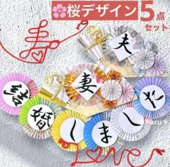 結婚式 前撮り 和装 扇子プロップス ガーランド 赤い糸 桜 5点セット340