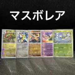 テラスタルフェス マスターボールミラー