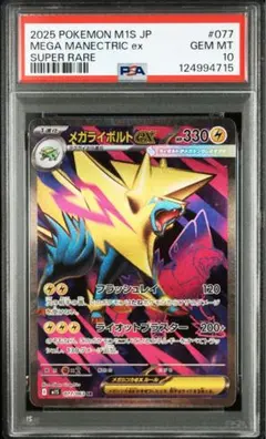 mライボルトex sr psa10 2026年最新】mライボルトex psa10の人気アイテム - メルカリ