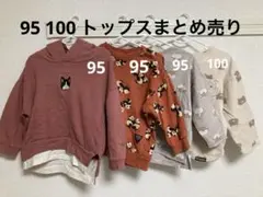 女の子　男の子　トップス　長袖　95 100 まとめ売り