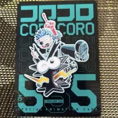 コロコロコミック限定ふろく　555号記念カード