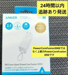 【新品】ANKER 511 Power Bank Fusion 30W ホワイト