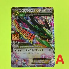MレックウザEX RR エメラルドブレイク 高騰中 ポケカ ストーム