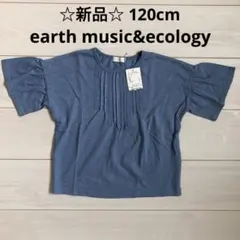 新品☆ earth music&ecology 120cm 半袖Tシャツ