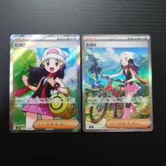 ポケモンカード　ヒカリ　AR SAR2枚セット 【美品】