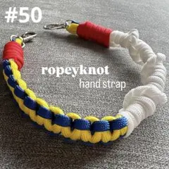 No.50 パラコード　ハンドストラップ