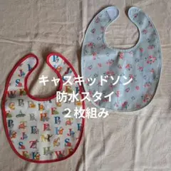 キャスキッドソン 防水 スタイ2枚セット