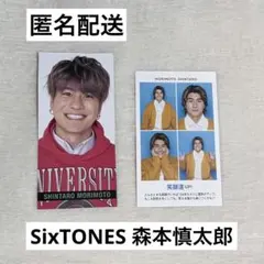 森本慎太郎 デタカ 証明写真 2枚セット